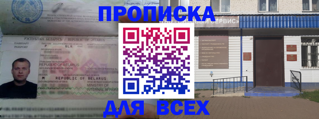 временная прописка в Карачеве