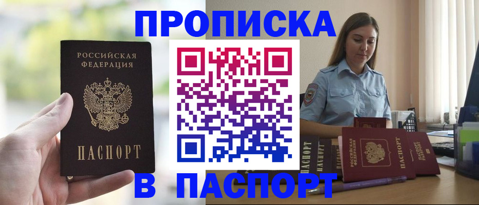 прописка в Карачеве