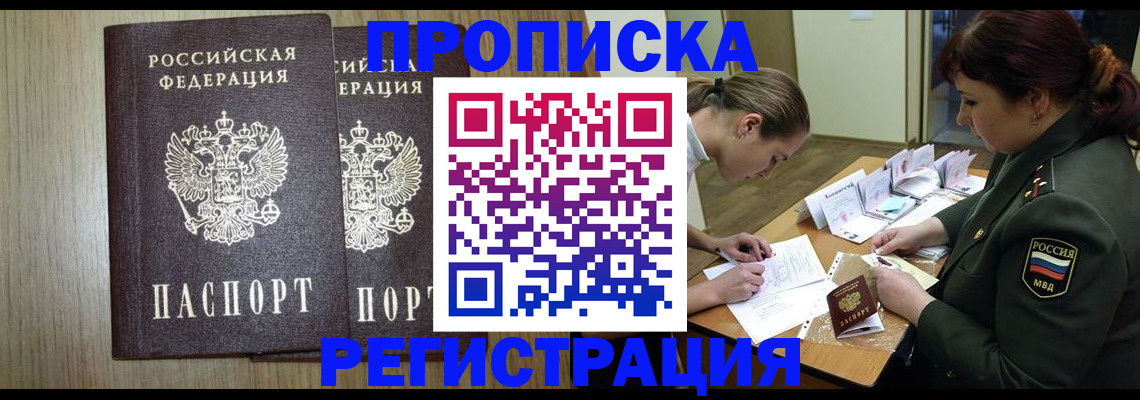 прописка регистрация в Карачеве