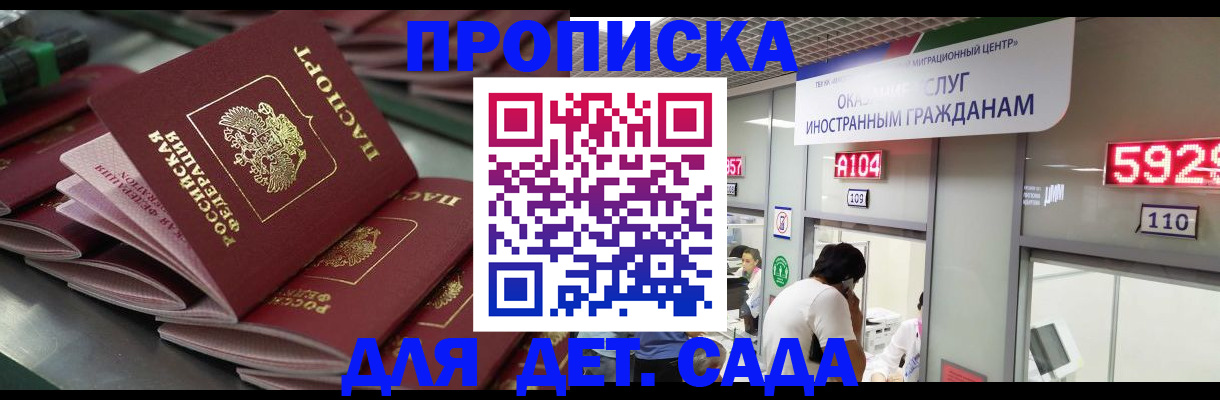 временная регистрация для школы в Карачеве