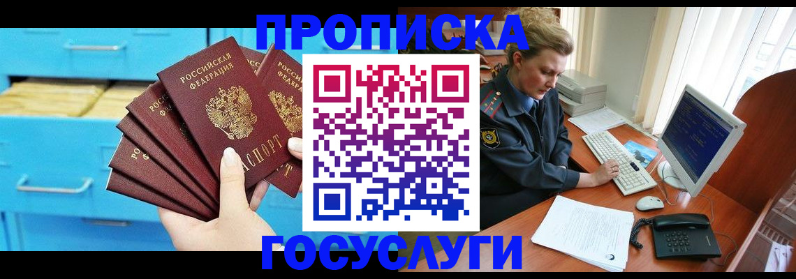 прописка для школы в Карачеве