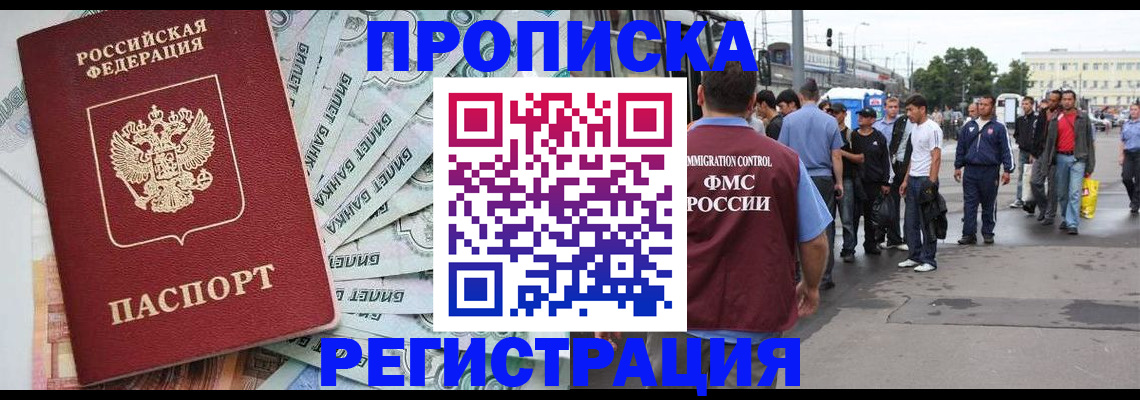 прописка 2025 в Карачеве
